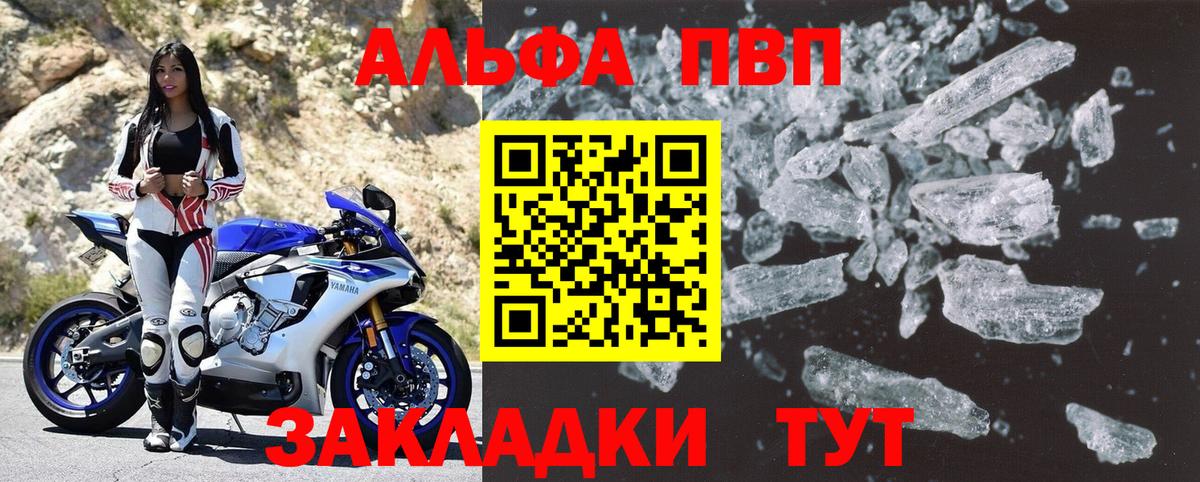 Alfa_PVP VHQ  Alpha-PVP Crystall  Отрадный  Вход с VPN  А ПВП мука 