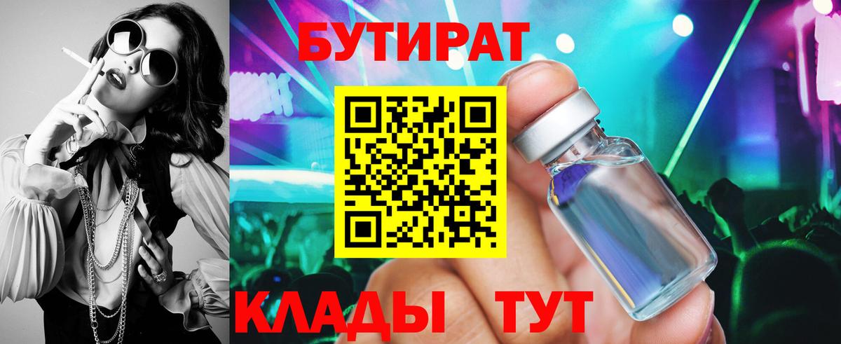 БУТИРАТ BDO 33%  Бутират  Отрадный  Вход с VPN 