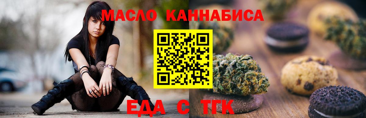 Печенье с ТГК марихуана  Вход с VPN  Отрадный 