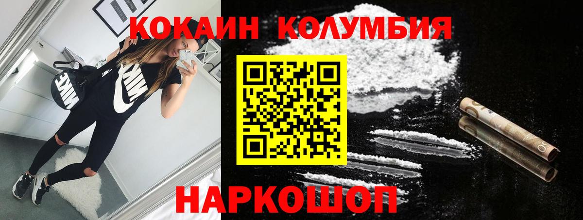Отрадный  КОКАИН Columbia  Вход с VPN  COCAIN Columbia 