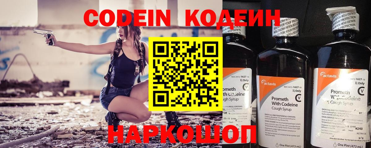 Кодеиновый сироп Lean напиток Lean (лин)  Вход с VPN  Codein Purple Drank  Отрадный 