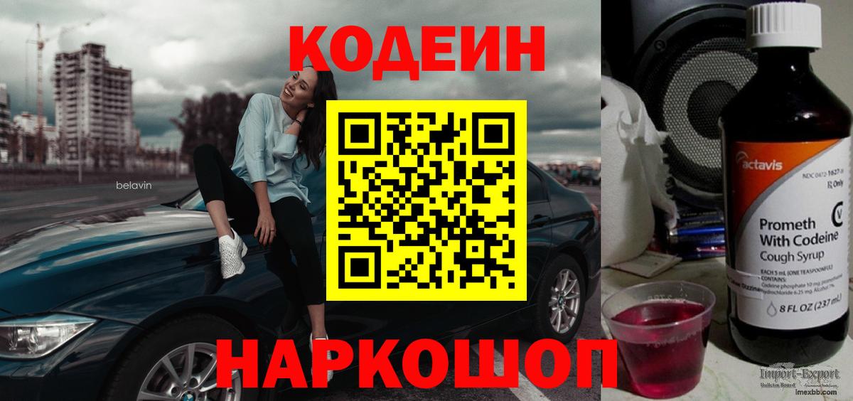 Кодеиновый сироп Lean Purple Drank Отрадный