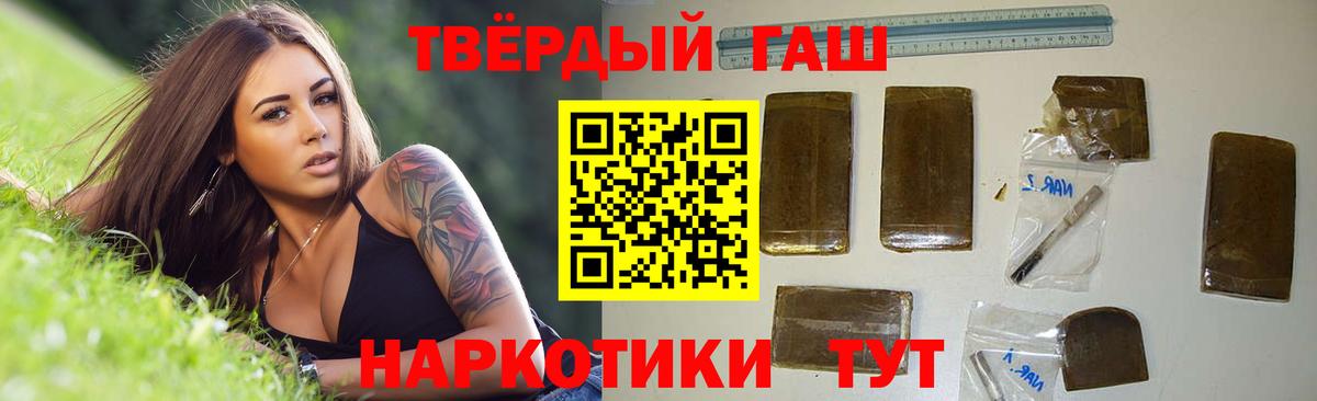 ГАШ  Вход с VPN  Гашиш VHQ  Отрадный  ГАШ Premium 
