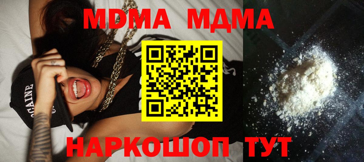 МДМА молли Отрадный