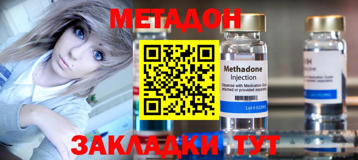 Метадон methadone  Вход с VPN  Отрадный 
